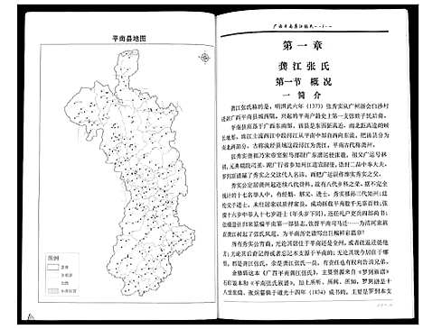 [下载][广西省平南龚江张氏]广西.广西省平南龚江张氏_一.pdf