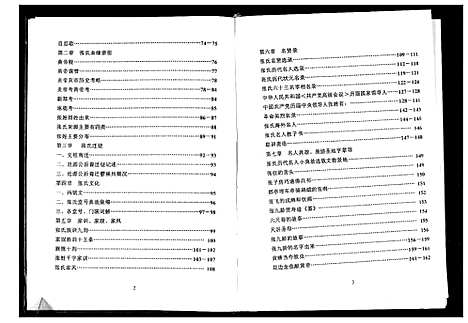 [下载][广西省玉林贵港张化孙参公宗支谱]广西.广西省玉林贵港张化孙参公家支谱_一.pdf