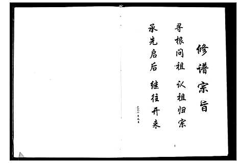 [下载][广西省玉林贵港张化孙参公宗支谱]广西.广西省玉林贵港张化孙参公家支谱_一.pdf