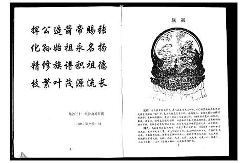 [下载][广西省玉林贵港张化孙参公宗支谱]广西.广西省玉林贵港张化孙参公家支谱_一.pdf