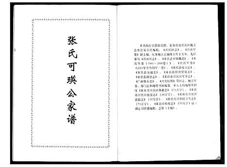 [下载][张氏可瑛公家谱]广西.张氏可瑛公家谱.pdf