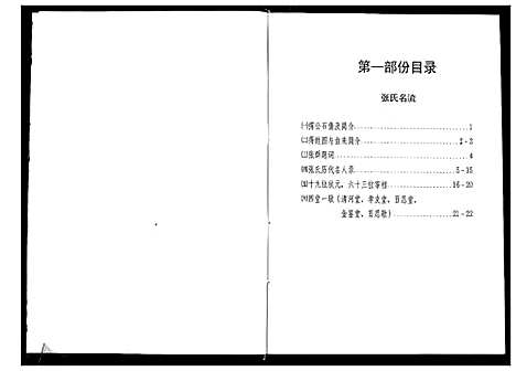 [下载][张氏大禄公族谱]广西.张氏大禄公家谱.pdf