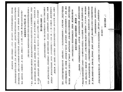 [下载][张氏宗谱]广西.张氏家谱.pdf