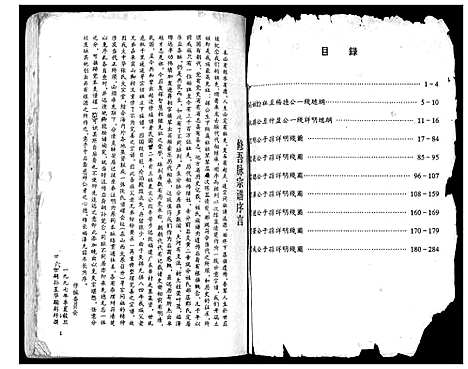 [下载][张氏宗谱]广西.张氏家谱.pdf