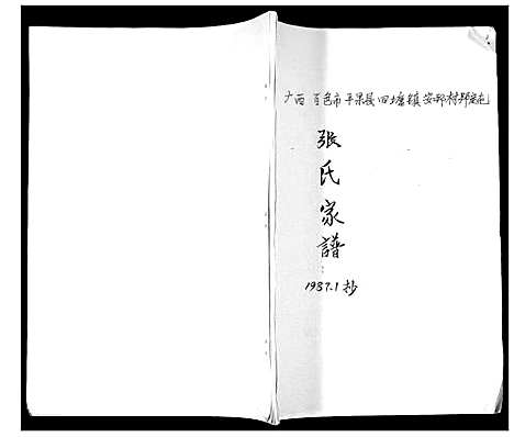 [下载][张氏家谱]广西.张氏家谱.pdf