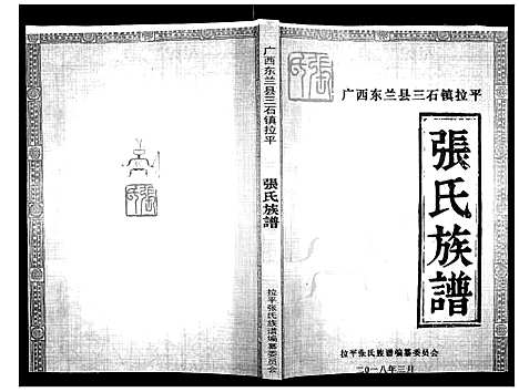 [下载][张氏族谱]广西.张氏家谱.pdf