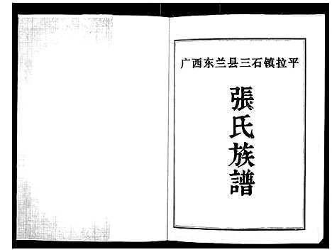 [下载][张氏族谱]广西.张氏家谱.pdf