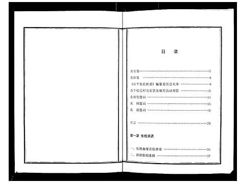 [下载][张氏族谱]广西.张氏家谱.pdf