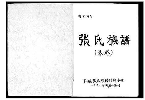 [下载][张氏族谱]广西.张氏家谱.pdf