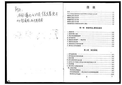 [下载][张氏族谱]广西.张氏家谱.pdf