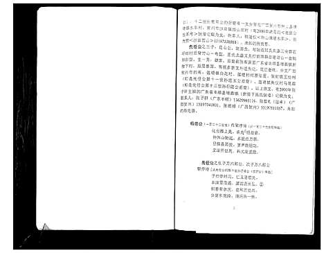 [下载][张氏族谱]广西.张氏家谱.pdf