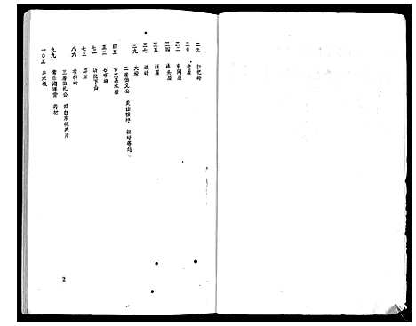 [下载][张氏族谱_2卷]广西.张氏家谱_二.pdf