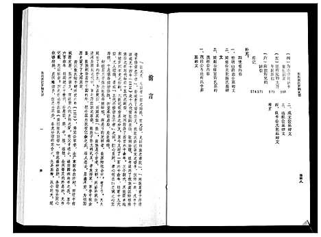 [下载][张氏龚江罗到支谱]广西.张氏龚江罗到支谱.pdf