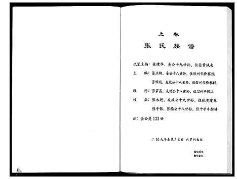 [下载][张黄张氏族谱_3卷]广西.张黄张氏家谱_一.pdf