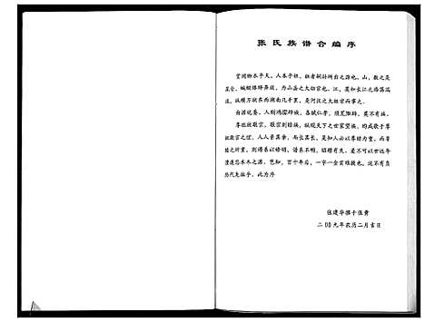 [下载][张黄张氏族谱_3卷]广西.张黄张氏家谱_一.pdf