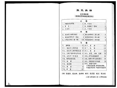 [下载][张黄张氏族谱_3卷]广西.张黄张氏家谱_一.pdf