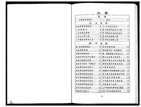 [下载][张黄张氏族谱_3卷]广西.张黄张氏家谱_一.pdf