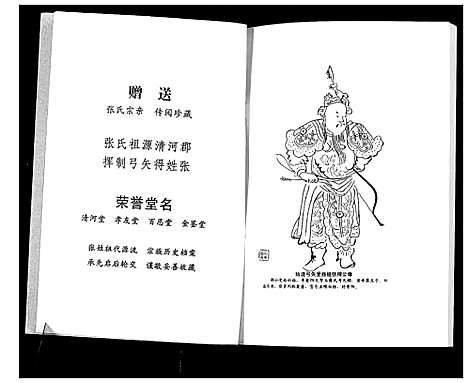 [下载][朔邑张氏宗族溯源]广西.朔邑张氏家家溯源.pdf