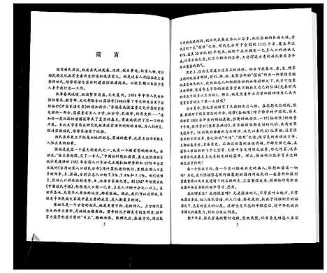 [下载][朔邑张氏宗族溯源]广西.朔邑张氏家家溯源.pdf