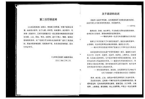 [下载][玉林张氏族谱]广西.玉林张氏家谱.pdf