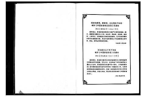 [下载][硕玖张氏族谱]广西.硕玖张氏家谱.pdf