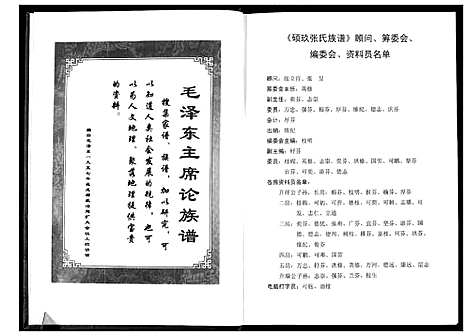 [下载][硕玖张氏族谱]广西.硕玖张氏家谱.pdf