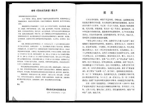 [下载][硕玖张氏族谱]广西.硕玖张氏家谱.pdf