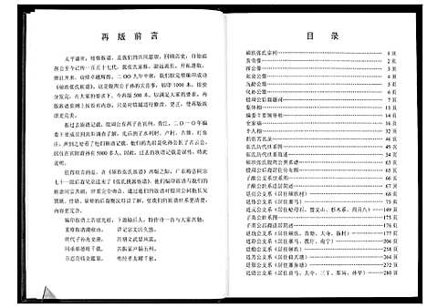 [下载][硕玖张氏族谱]广西.硕玖张氏家谱.pdf