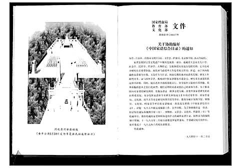 [下载][华夏张氏统谱]广西.华夏张氏统谱.pdf