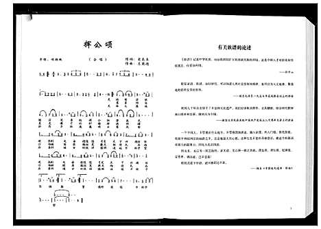 [下载][华夏张氏统谱广西省玉林分谱]广西.华夏张氏统谱.pdf