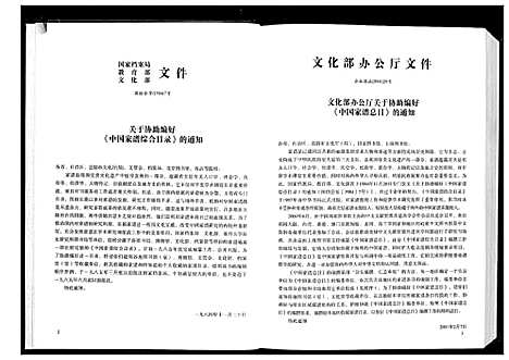 [下载][华夏张氏统谱广西省玉林分谱]广西.华夏张氏统谱.pdf