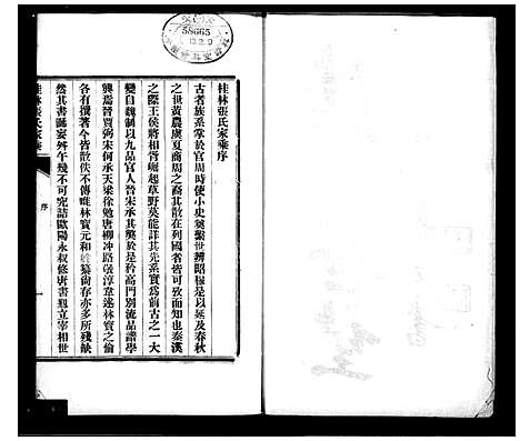 [下载][桂林张氏家乘_15卷首1卷_末2卷]广西.桂林张氏家乘_一.pdf