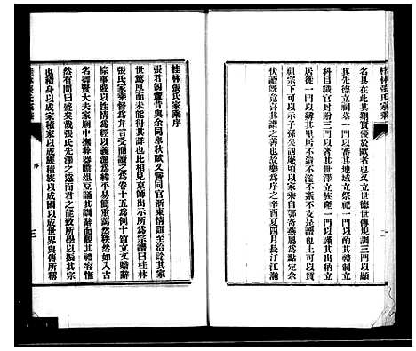 [下载][桂林张氏家乘_15卷首1卷_末2卷]广西.桂林张氏家乘_一.pdf