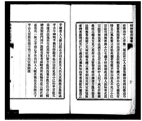 [下载][桂林张氏家乘_15卷首1卷_末2卷]广西.桂林张氏家乘_一.pdf