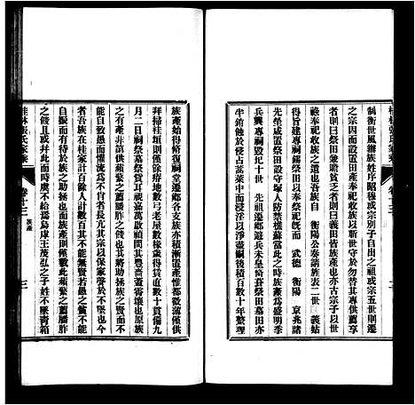 [下载][桂林张氏家乘_15卷首1卷_末2卷]广西.桂林张氏家乘_三.pdf