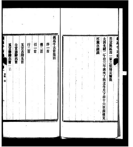 [下载][义高千古集_2卷]广西.义高千古集_一.pdf