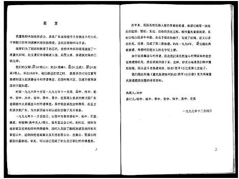 [下载][董氏族谱]广西.董氏家谱_二.pdf