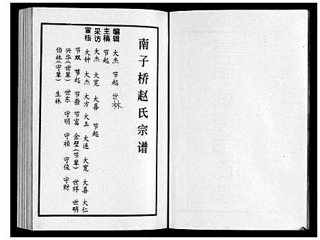 [下载][南子桥赵氏宗谱]广西.南子桥赵氏家谱_一.pdf