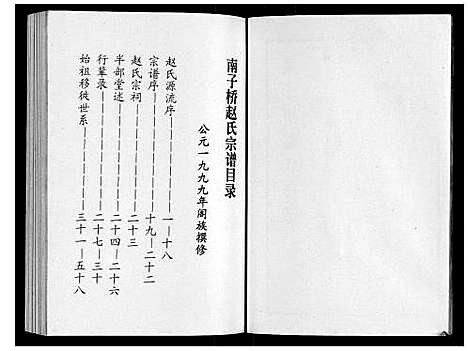 [下载][南子桥赵氏宗谱]广西.南子桥赵氏家谱_一.pdf