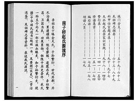 [下载][南子桥赵氏宗谱]广西.南子桥赵氏家谱_一.pdf