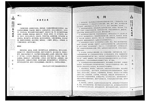 [下载][郑氏族谱]广西.郑氏家谱.pdf