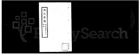 [下载][郑氏家谱]广西.郑氏家谱_一.pdf