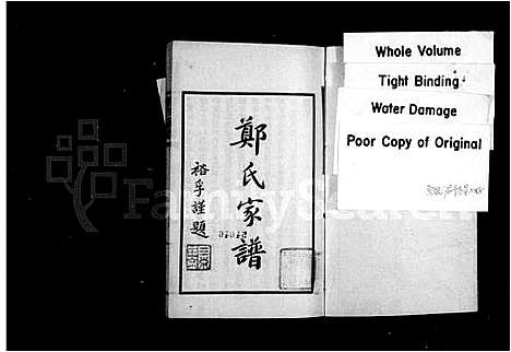 [下载][郑氏家谱]广西.郑氏家谱_一.pdf