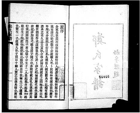 [下载][郑氏家谱]广西.郑氏家谱_一.pdf