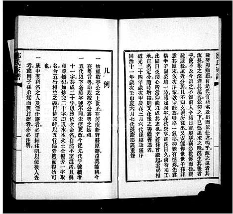 [下载][郑氏家谱]广西.郑氏家谱_一.pdf