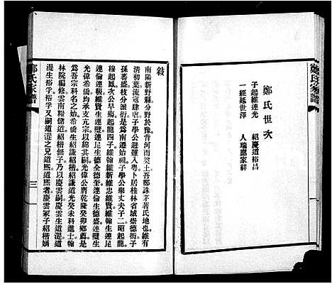 [下载][郑氏家谱]广西.郑氏家谱_一.pdf