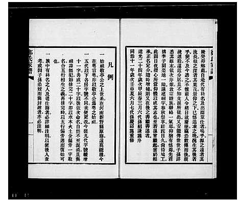 [下载][郑氏家谱]广西.郑氏家谱_二.pdf