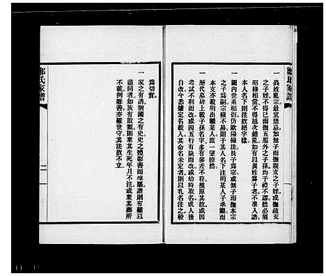 [下载][郑氏家谱]广西.郑氏家谱_二.pdf