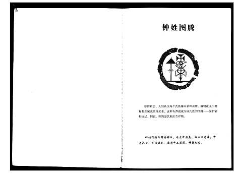 [下载][玉林锺氏联谱]广西.玉林锺氏联谱_一.pdf