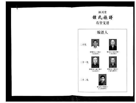 [下载][锺氏族谱]广西.锺氏家谱_一.pdf